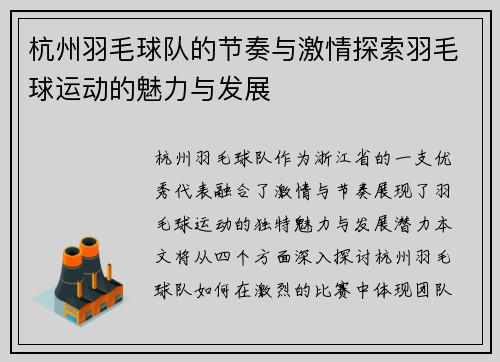 杭州羽毛球队的节奏与激情探索羽毛球运动的魅力与发展